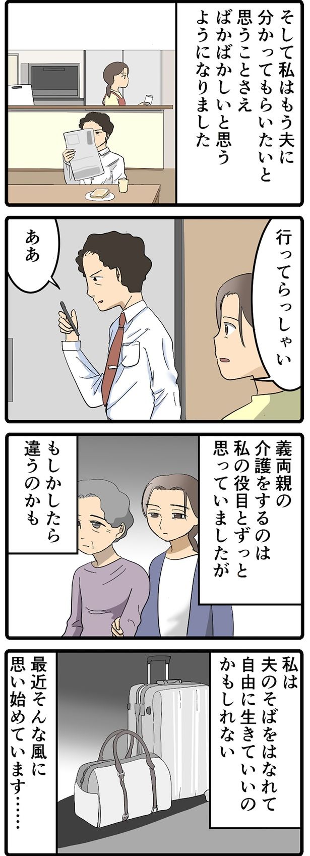 介護は私の役目だと思っていましたが （C）なみき／毎日が発見ネット
