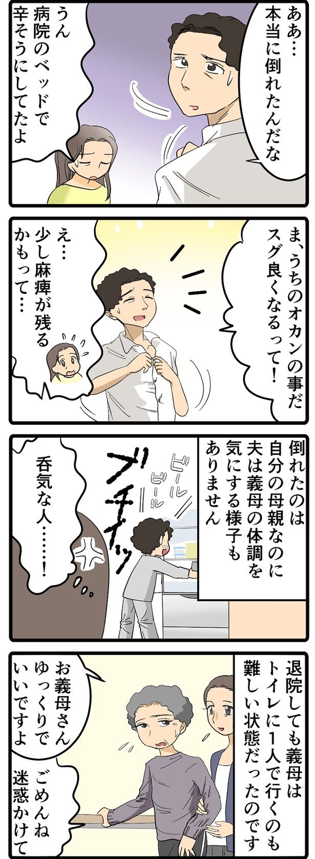 夫は気にする様子もなく （C）なみき／毎日が発見ネット