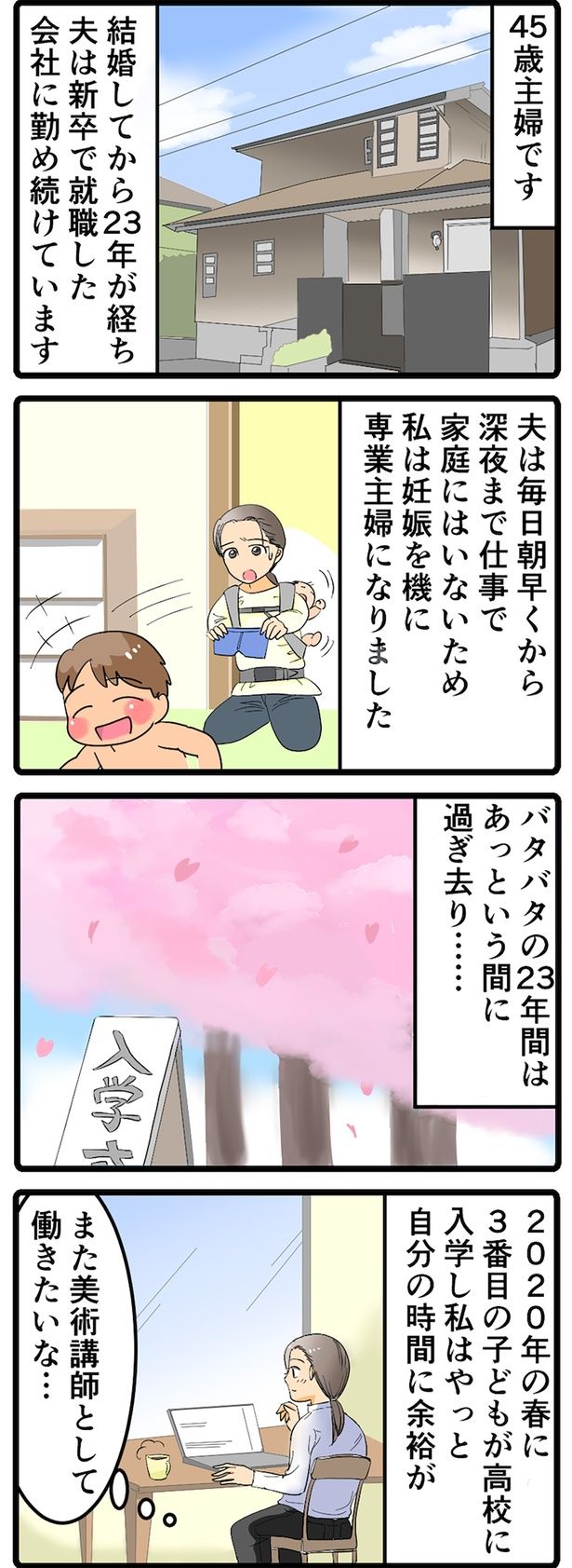 結婚してから23年が経ち… （C）なみき／毎日が発見ネット