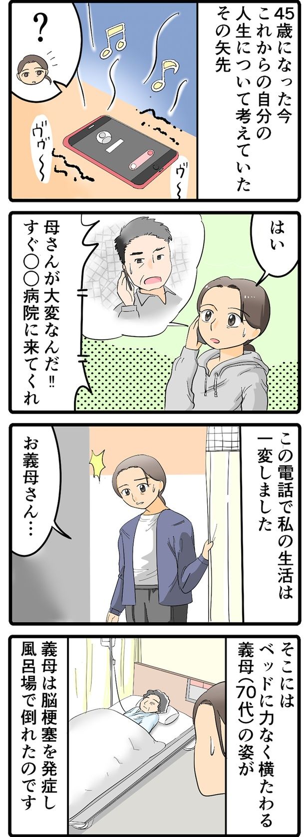 母さんが大変なんだ！ （C）なみき／毎日が発見ネット