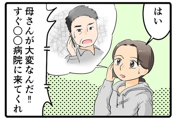 急にかかってきた電話の内容は… （C）なみき／毎日が発見ネット