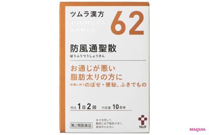小嶋陽菜（こじはる）のお気に入り漢方 ツムラ漢方防風通聖散エキス顆粒