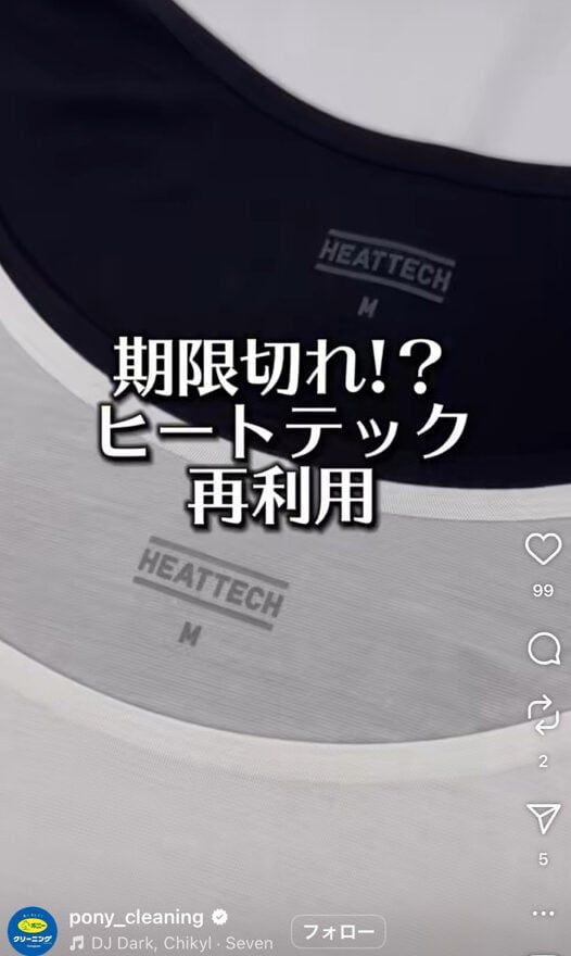 ポニークリーニングの公式インスタグラムアカウントより