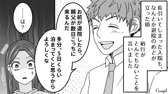 拒否したら夫は逆ギレ…産後すぐに義父が泊まりにくると知った妻が絶望した話