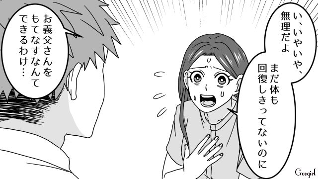 拒否したら夫は逆ギレ…産後すぐに義父が泊まりにくると知った妻が絶望した話