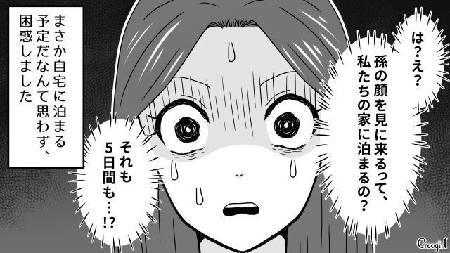 拒否したら夫は逆ギレ…産後すぐに義父が泊まりにくると知った妻が絶望した話