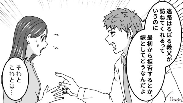 拒否したら夫は逆ギレ…産後すぐに義父が泊まりにくると知った妻が絶望した話