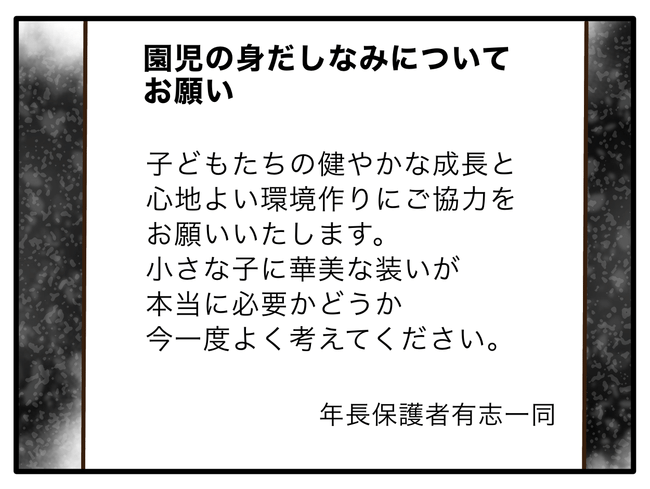子どもの金髪、何が悪いの？／山野しらす