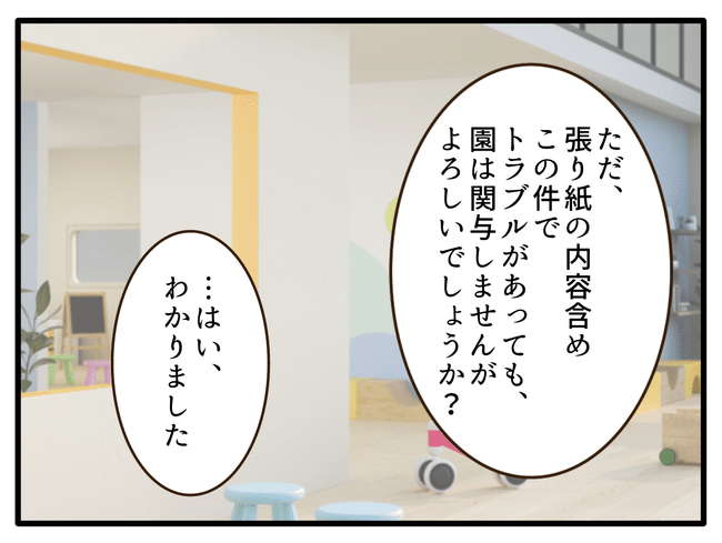 子どもの金髪、何が悪いの？／山野しらす
