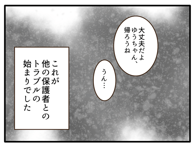 子どもの金髪、何が悪いの？／山野しらす