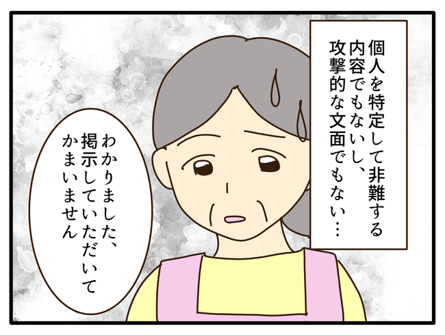 子どもの金髪、何が悪いの？／山野しらす