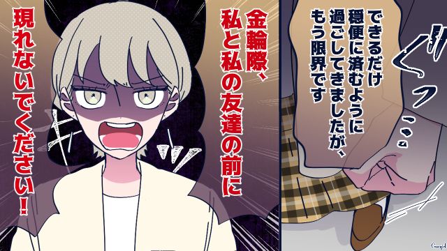 金輪際現れないで！ 彼氏ヅラをする付きまとい男に反撃した話