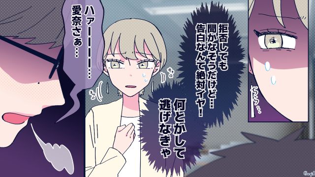 金輪際現れないで！ 彼氏ヅラをする付きまとい男に反撃した話