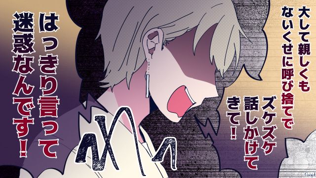 金輪際現れないで！ 彼氏ヅラをする付きまとい男に反撃した話