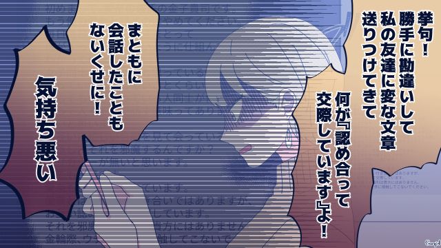 金輪際現れないで！ 彼氏ヅラをする付きまとい男に反撃した話