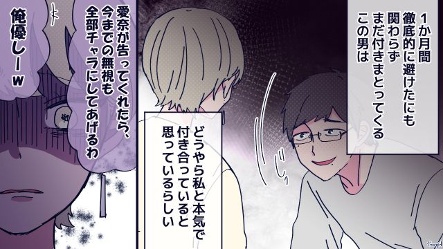 金輪際現れないで！ 彼氏ヅラをする付きまとい男に反撃した話