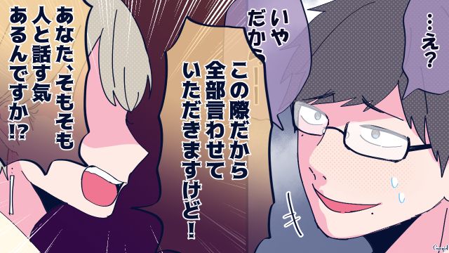 金輪際現れないで！ 彼氏ヅラをする付きまとい男に反撃した話