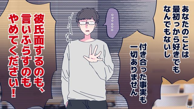 金輪際現れないで！ 彼氏ヅラをする付きまとい男に反撃した話