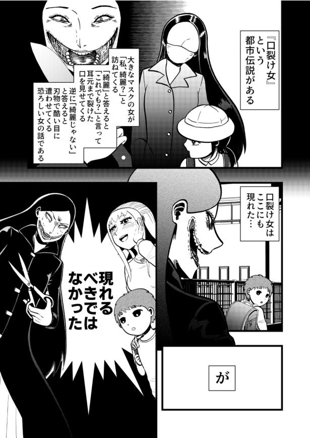 「口裂け女」01 画像提供：藤やすふみさん