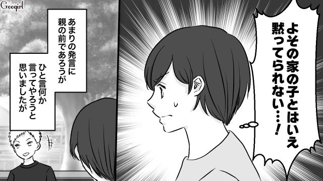 「お前の母親、毒親だな？」息子のヤバい友達を懲らしめた話