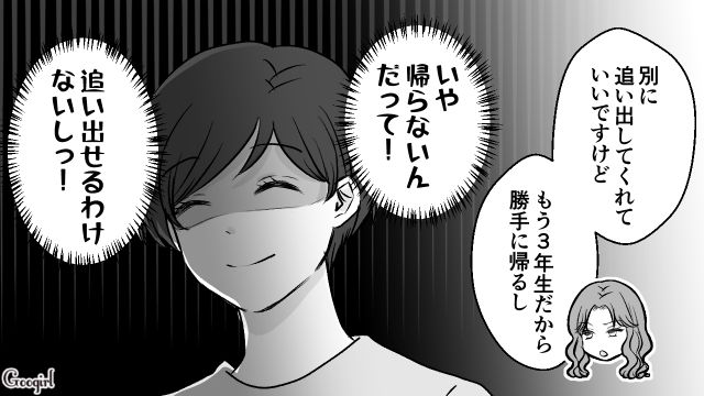 「お前の母親、毒親だな？」息子のヤバい友達を懲らしめた話