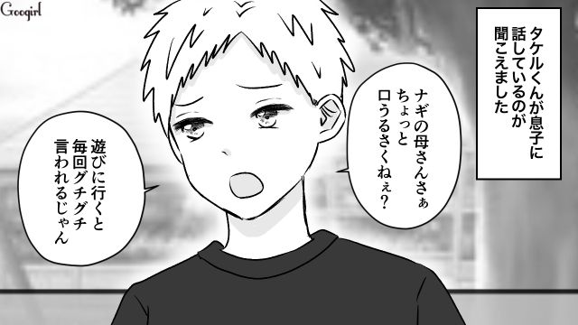 「お前の母親、毒親だな？」息子のヤバい友達を懲らしめた話