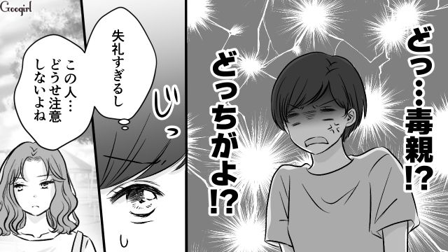 「お前の母親、毒親だな？」息子のヤバい友達を懲らしめた話