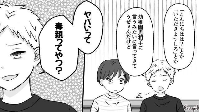 「お前の母親、毒親だな？」息子のヤバい友達を懲らしめた話