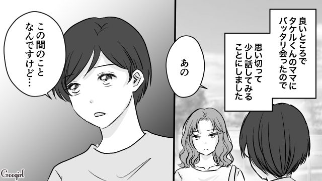 「お前の母親、毒親だな？」息子のヤバい友達を懲らしめた話