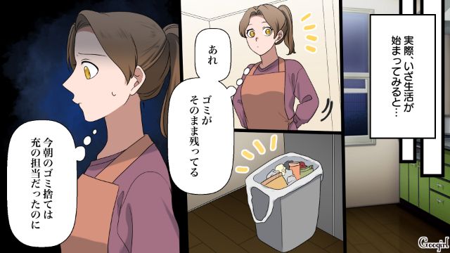 家事の分担は…？ 新婚なのにすでに夫に不満を感じている妻の話