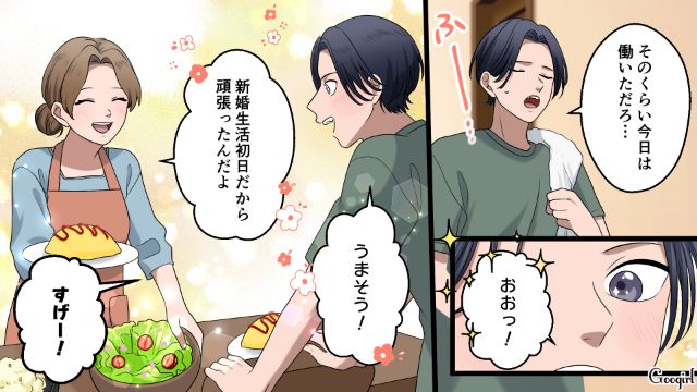 家事の分担は…？ 新婚なのにすでに夫に不満を感じている妻の話