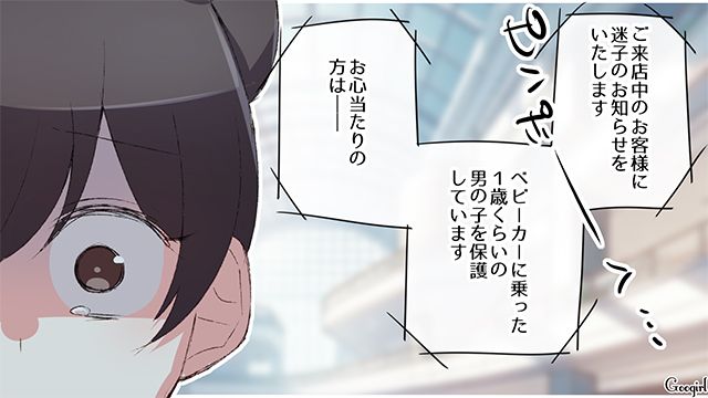 危機管理能力ゼロの夫がショッピングモールで息子を放置…迷子センターで無事保護された話