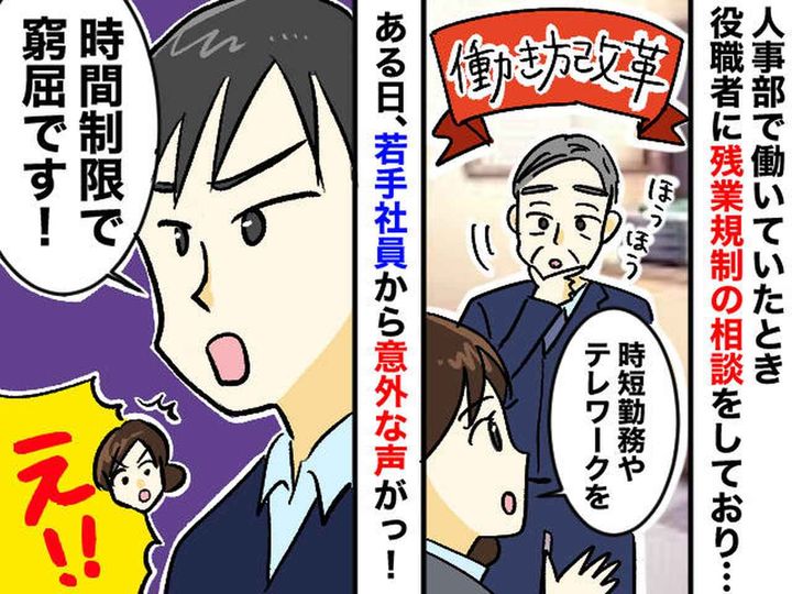 画像: 【働き方改革は良いことだらけ】だと思っていたのに、、、『若手社員の本音』に考えさせられたこと