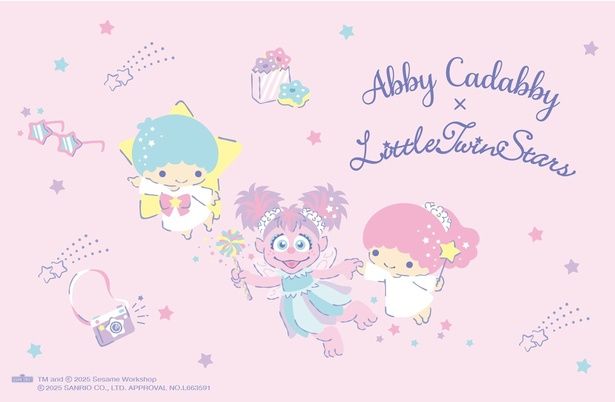 セサミストリートのキャラクター「アビー」とサンリオキャラクター「リトルツインスターズ」、初のコラボレーション