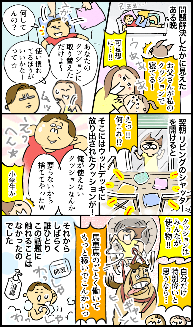 加齢臭対策で導入した新ルールで夫が激怒