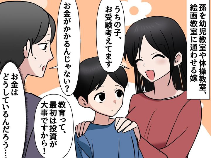 画像: ＜まさか＞お受験に邁進する嫁。「教育は投資！」と不敵に笑う裏にあった『信じられない企み』に驚愕
