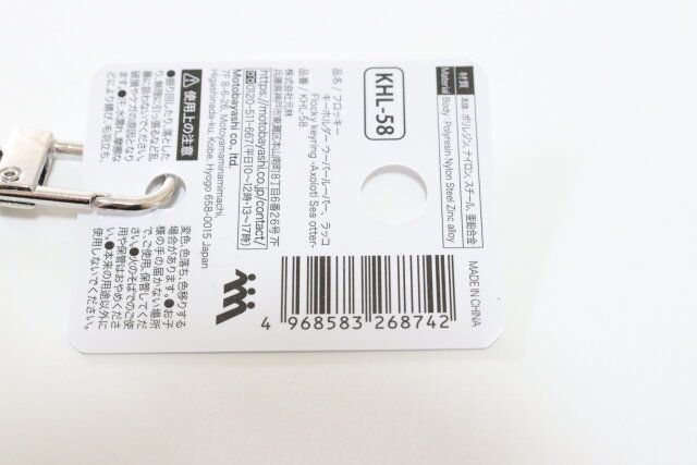 ダイソーのフロッキーキーホルダー ウーパールーパー ラッコのJANコード