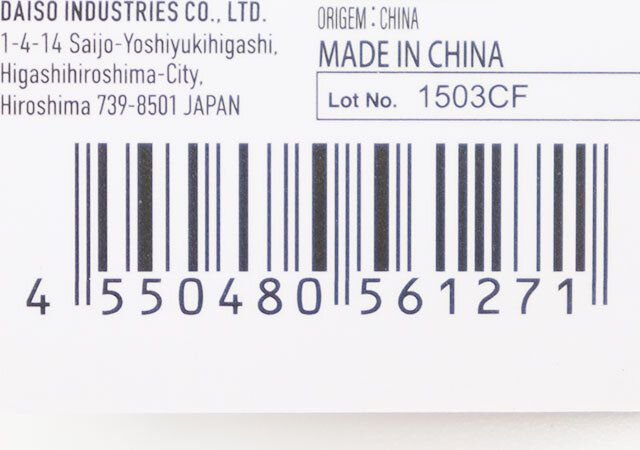 ダイソー スーツケースと手荷物まとめベルト 商品タグ JANコード