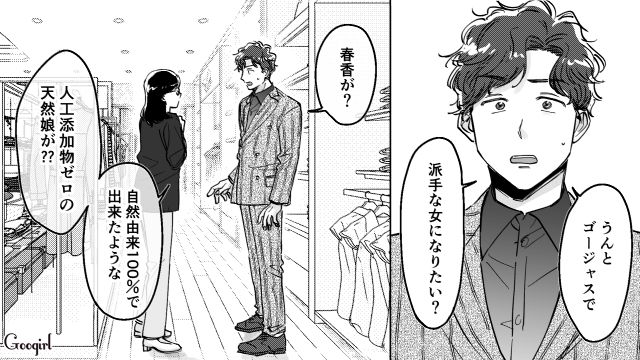 自分だけじゃなく母まで見下した彼…「絶対に許さない」キレイになって啖呵を切ると決心した話