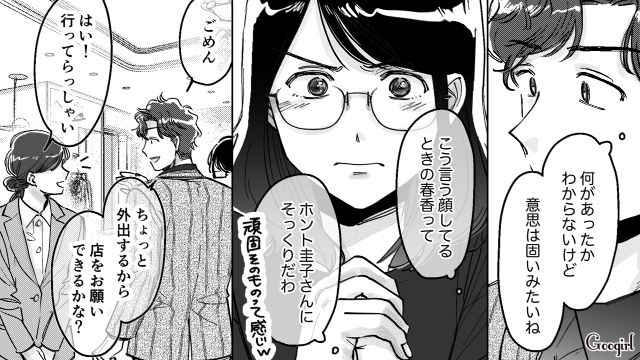 自分だけじゃなく母まで見下した彼…「絶対に許さない」キレイになって啖呵を切ると決心した話