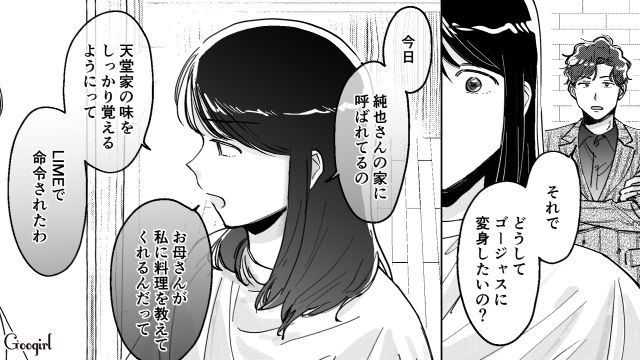 自分だけじゃなく母まで見下した彼…「絶対に許さない」キレイになって啖呵を切ると決心した話