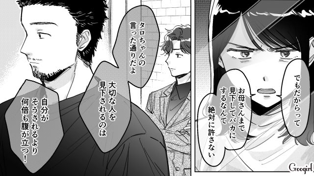 自分だけじゃなく母まで見下した彼…「絶対に許さない」キレイになって啖呵を切ると決心した話