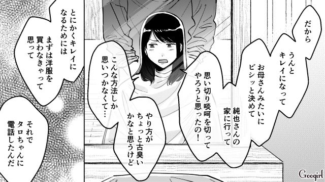 自分だけじゃなく母まで見下した彼…「絶対に許さない」キレイになって啖呵を切ると決心した話