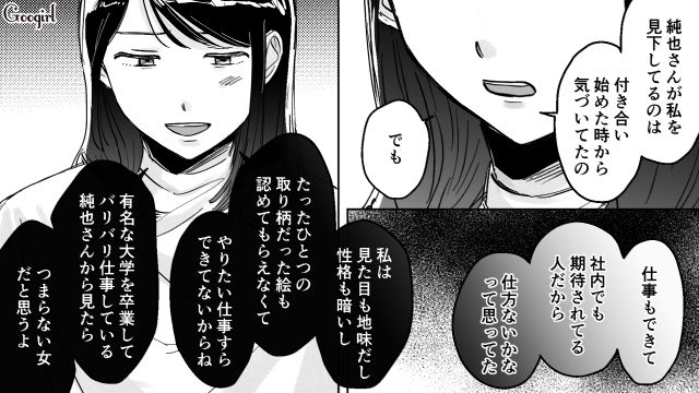 自分だけじゃなく母まで見下した彼…「絶対に許さない」キレイになって啖呵を切ると決心した話