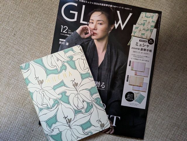 GLOW 2025年12月号付録 ミュシャ 2026年版手帳 表紙と雑誌本体