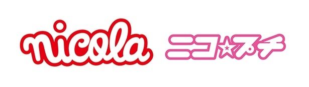 「ニコラ」ロゴ／「ニコ☆プチ」ロゴ