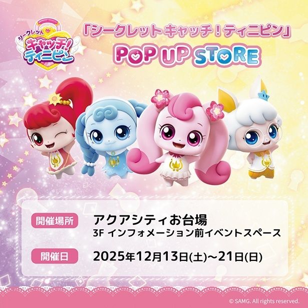 「キャッチ！ティニピンパーク」ビジュアル