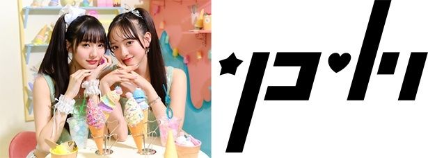 リコリリ(崎浜梨瑚さん、中瀬梨里さん)／オフィシャルアーティストロゴ