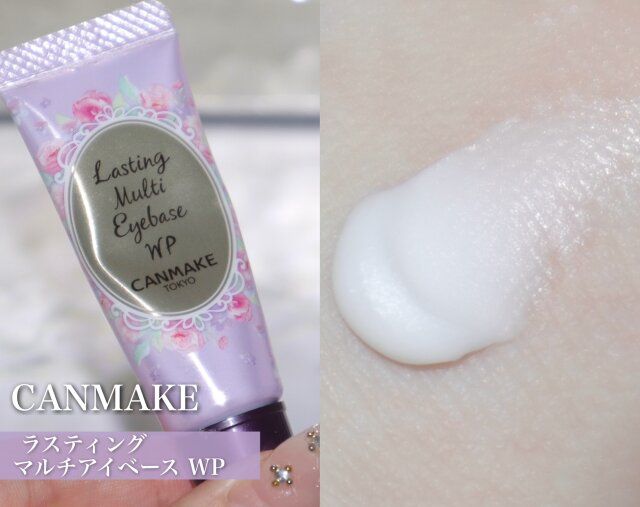 CANMAKE ラスティングマルチアイベース WP