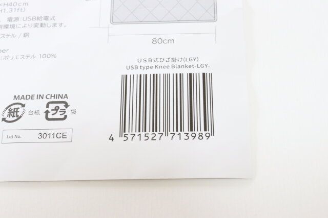 ダイソーのUSB式ひざ掛け（LGY）のJAN